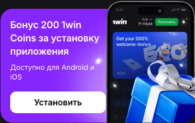 1Win — мобильная версия